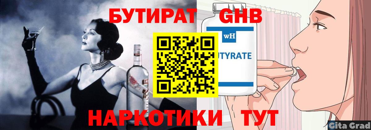 БУТИРАТ  Вход с VPN  Белая Калитва  БУТИРАТ GHB 