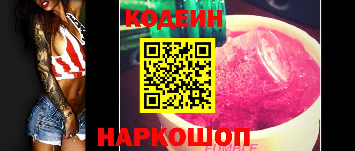 Белая Калитва  Кодеиновый сироп Lean напиток Lean (лин)  Codein Purple Drank  Вход с VPN 