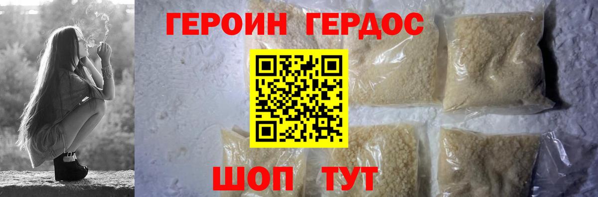ГЕРОИН Heroin Белая Калитва
