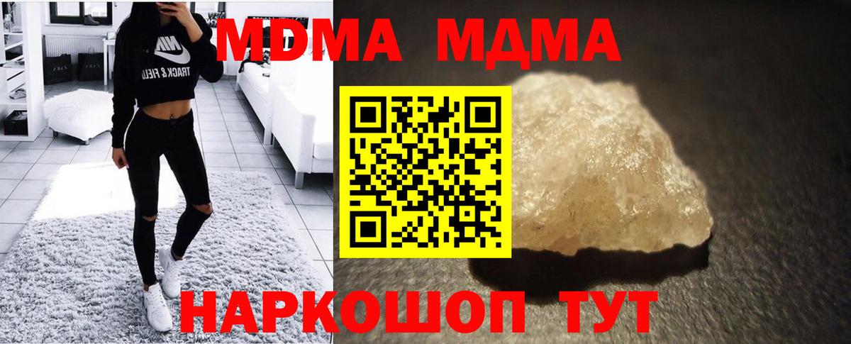 MDMA кристаллы  МДМА кристаллы  МДМА  Вход с VPN  Белая Калитва 