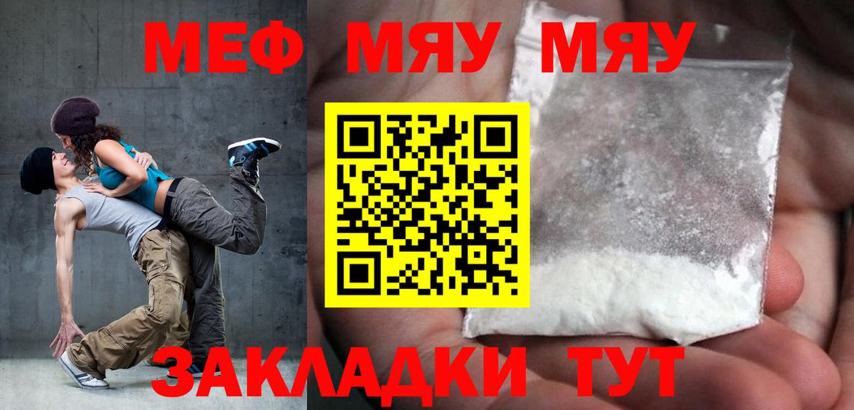 МЯУ-МЯУ  МЯУ-МЯУ mephedrone  Вход с VPN  Белая Калитва  Мефедрон мука 