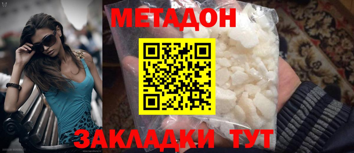 МЕТАДОН methadone  Вход с VPN  МЕГА   Белая Калитва  Метадон VHQ 